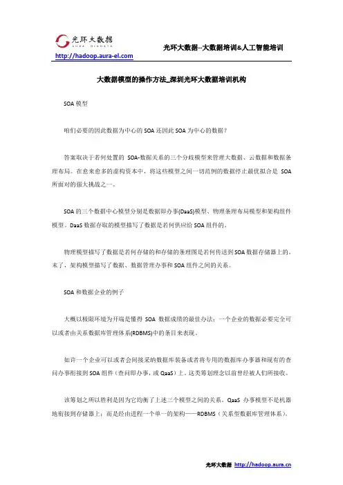 大数据模型的操作方法_深圳光环大数据培训机构