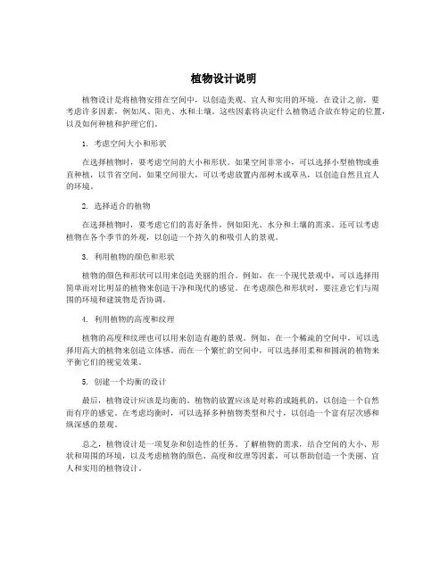 植物设计说明