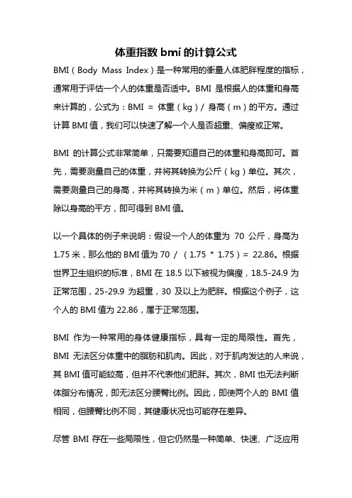 体重指数bmi的计算公式