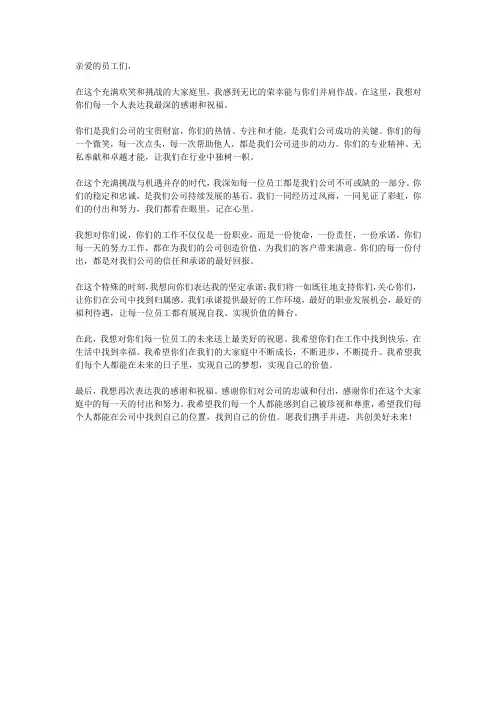 希望员工稳定的祝福语