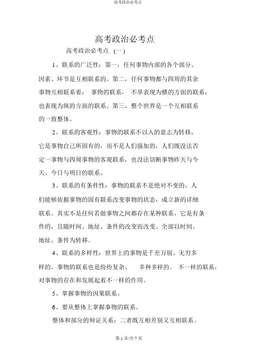 高考政治必考点