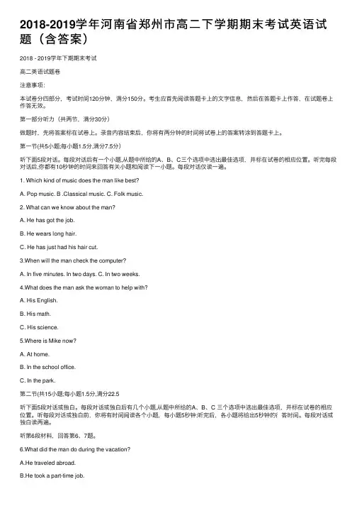 2018-2019学年河南省郑州市高二下学期期末考试英语试题(含答案)