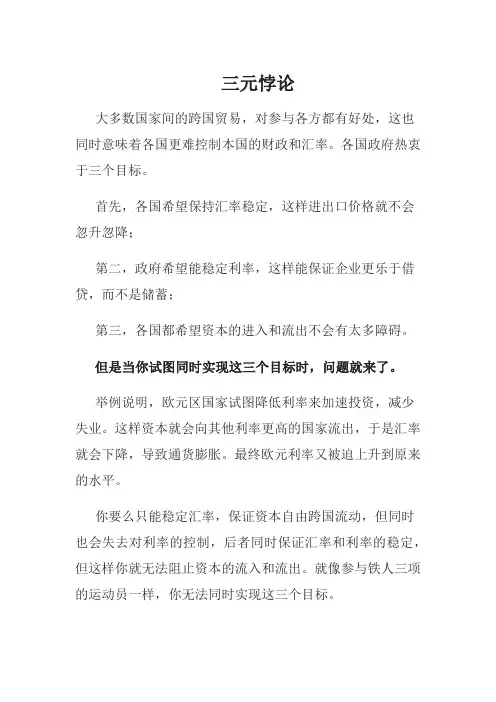 三元悖论