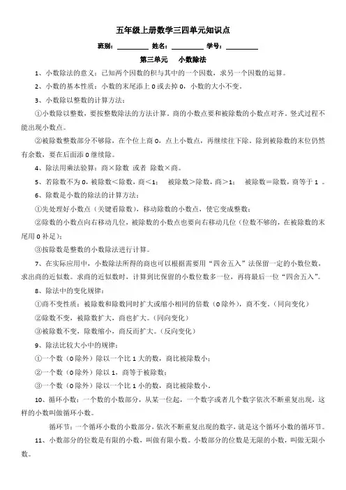 五年级上册数学三四单元知识点