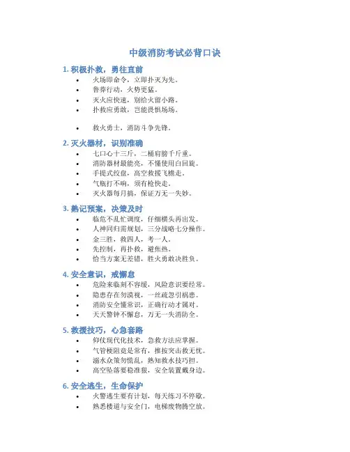 中级消防考试必背口诀