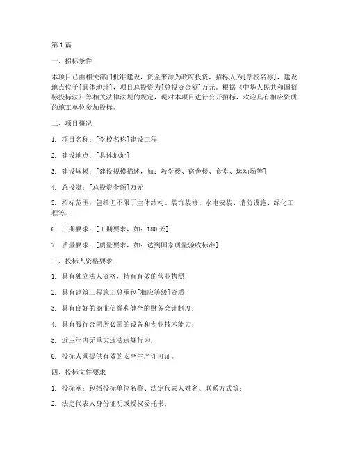 学校建设工程招标公告(3篇)