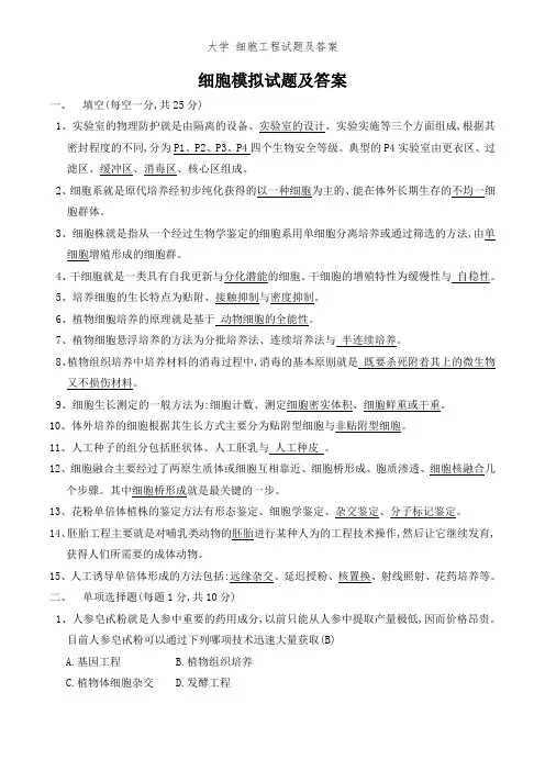 大学 细胞工程试题及答案