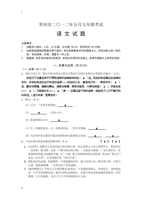 常州市2020年中考语文模拟题2