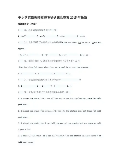 中小学英语教师招聘考试试题及答案2015年最新