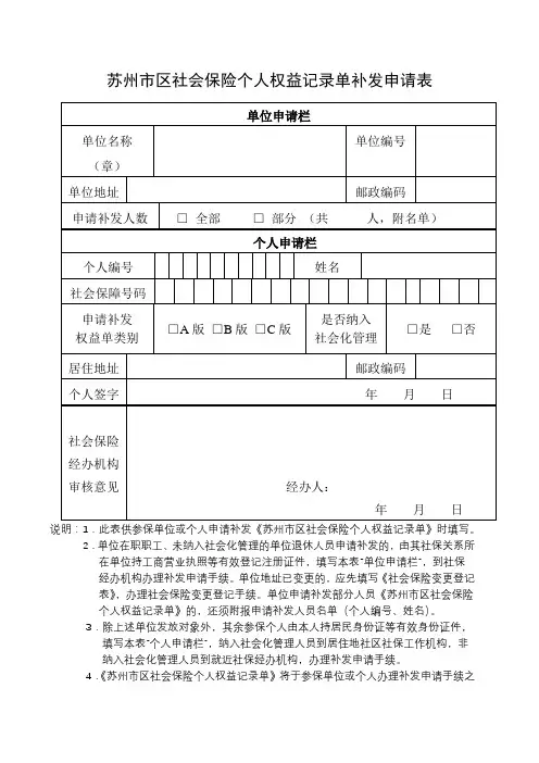苏州市区社会保险个人权益记录单补发申请表【模板】