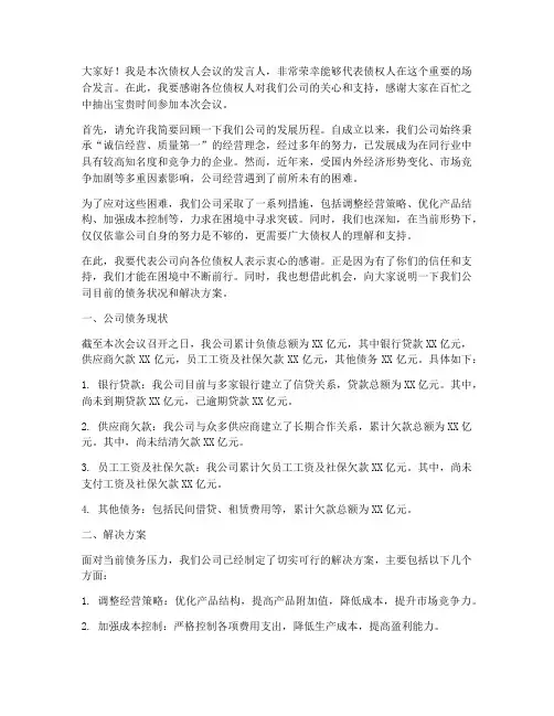 债权人会议发言稿