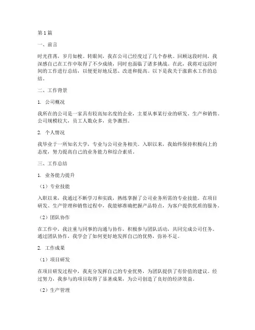涨薪水工作总结范文(3篇)
