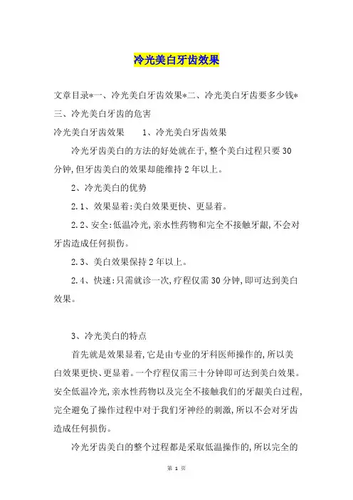 冷光美白牙齿效果