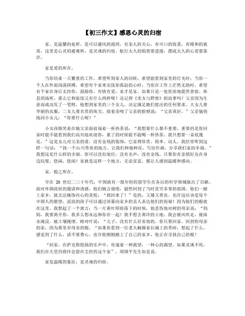 【初三作文】感恩心灵的归宿