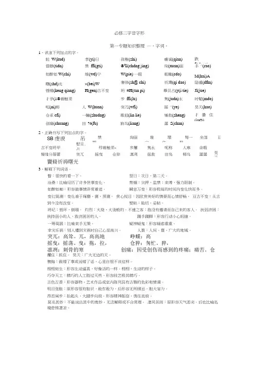 苏教版语文必修二 字音字形整理.doc