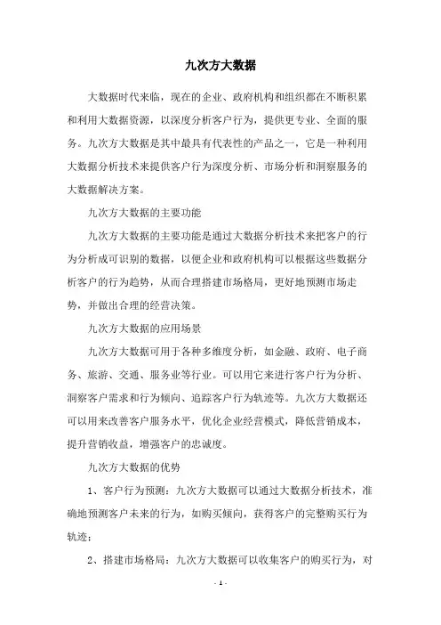 九次方大数据