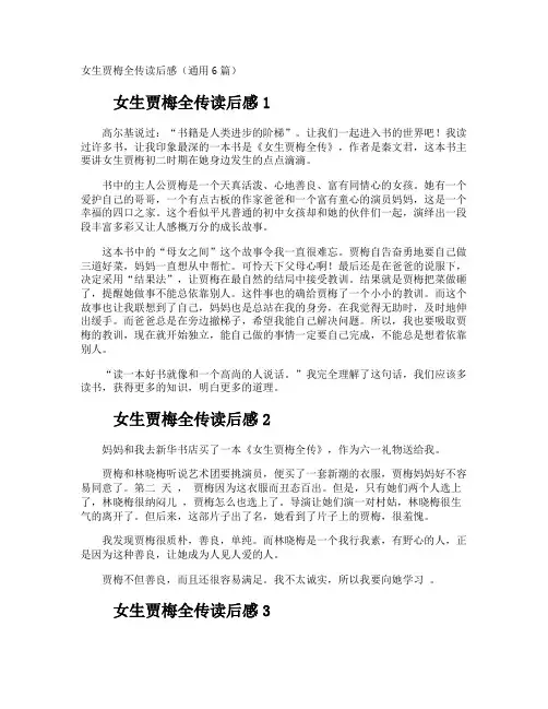 女生贾梅全传读后感