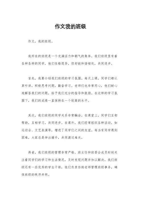 作文我的班级