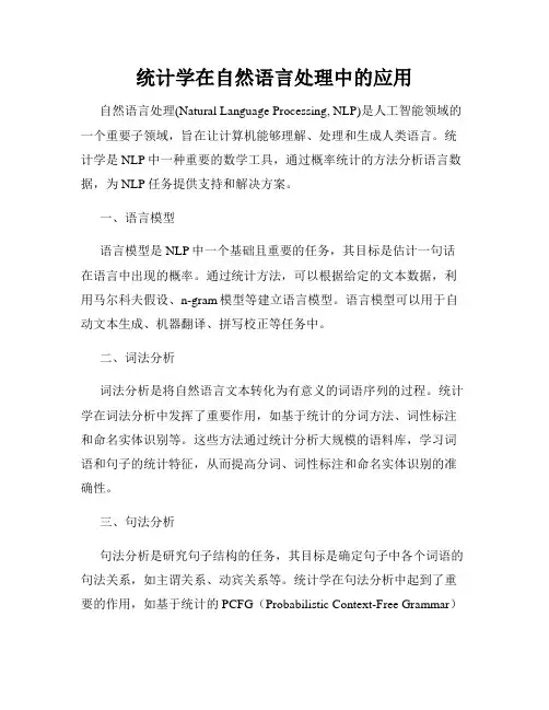 统计学在自然语言处理中的应用