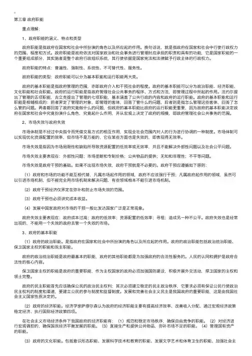 行政管理学习辅导：政府职能