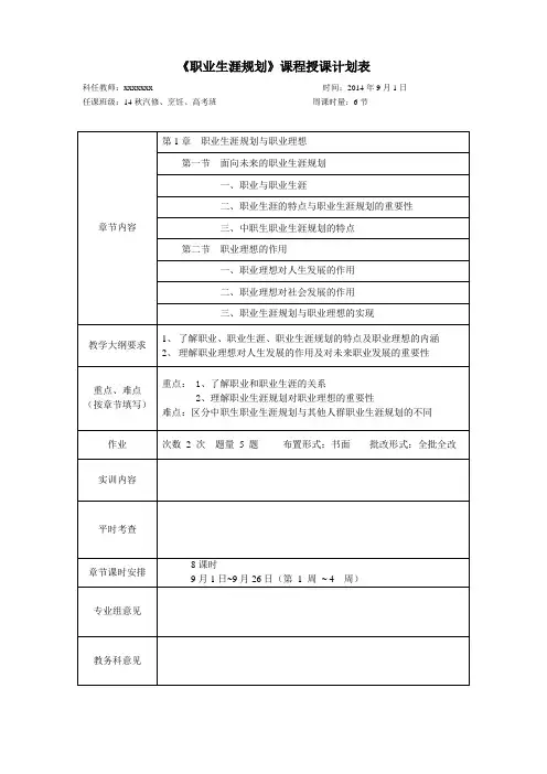 职业生涯规划授课计划表