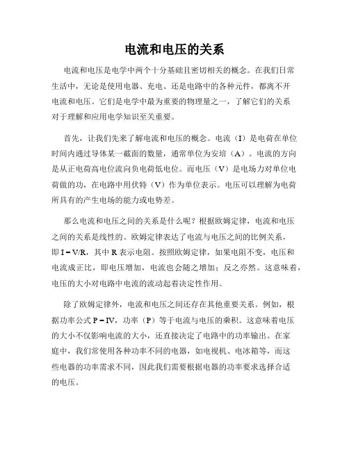 电流和电压的关系