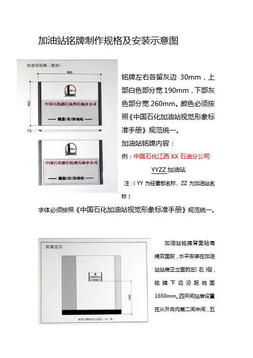 加油站铭牌制作规格及安装示意图
