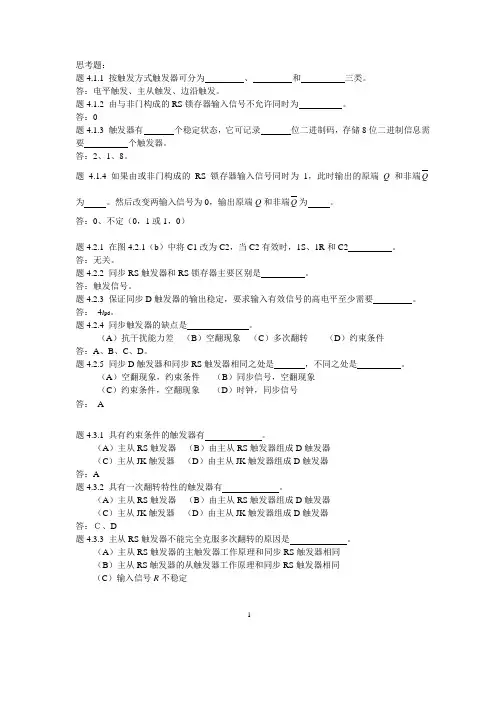 (完整版)第4章习题答案