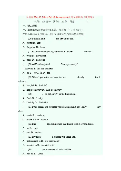 人教版九年级英语Unit12单元测试卷(附答案)