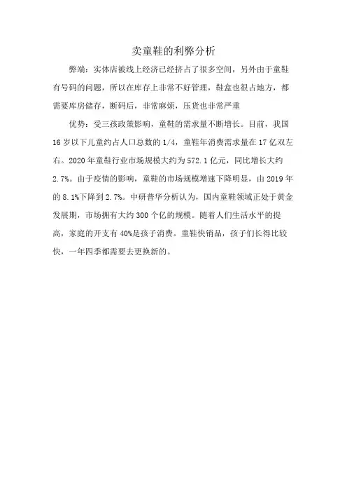 卖童鞋的利弊分析