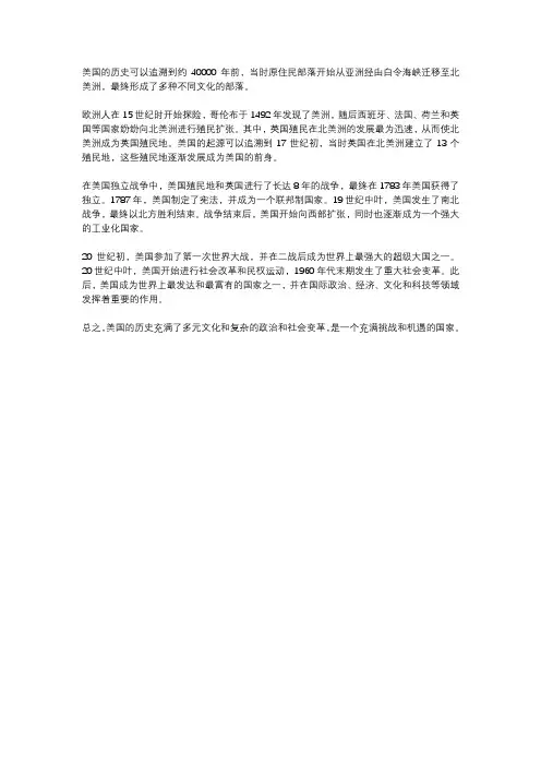 美国的历史