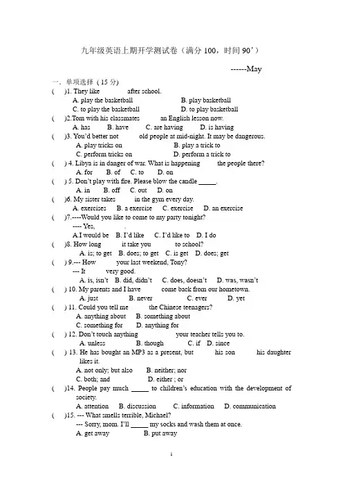 仁爱英语九年级开学测试题(附答案