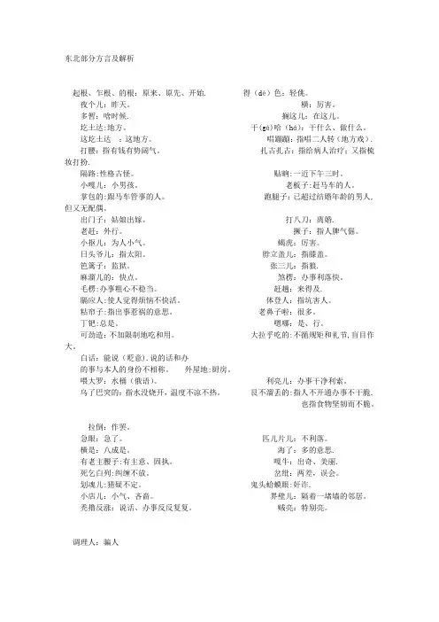 东北方言大全-合集总汇完整珍藏版
