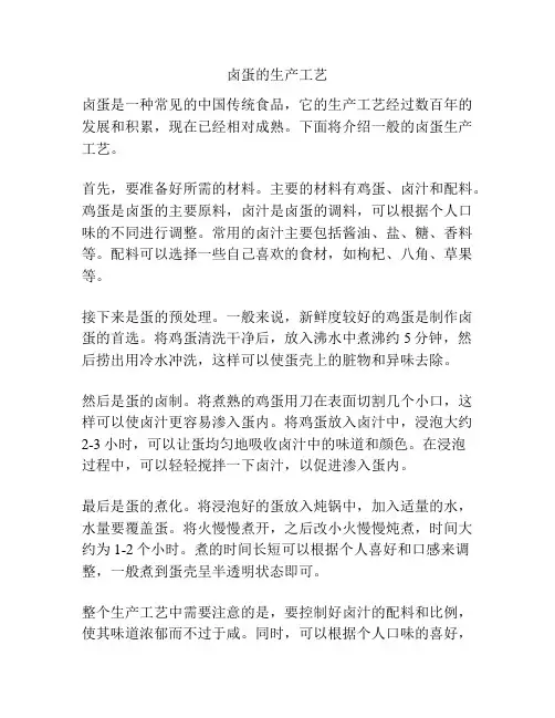 卤蛋的生产工艺