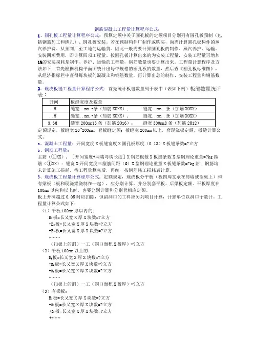 钢筋混凝土工程量计算程序公式