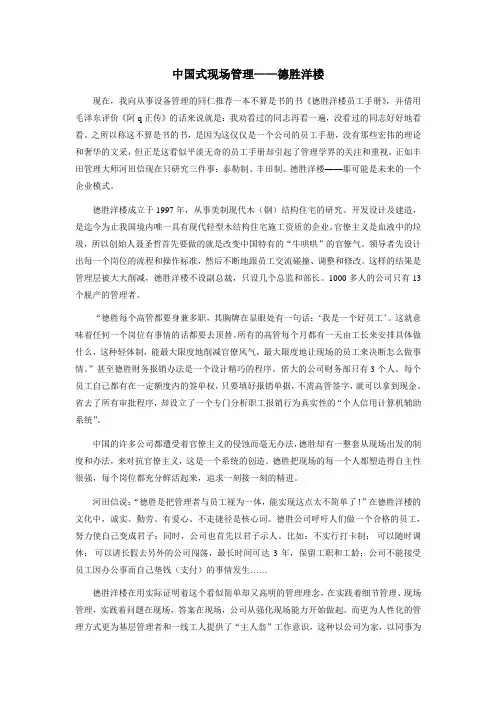 德胜洋楼：中国式现场管理的活样本
