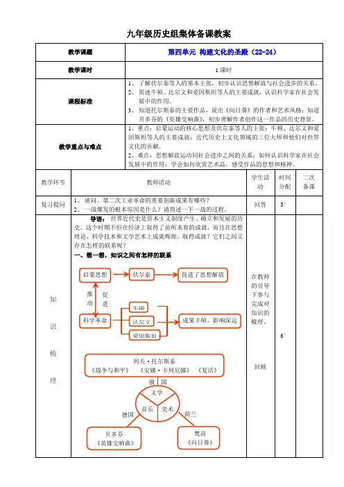 第四单元复习课教案(22-24)