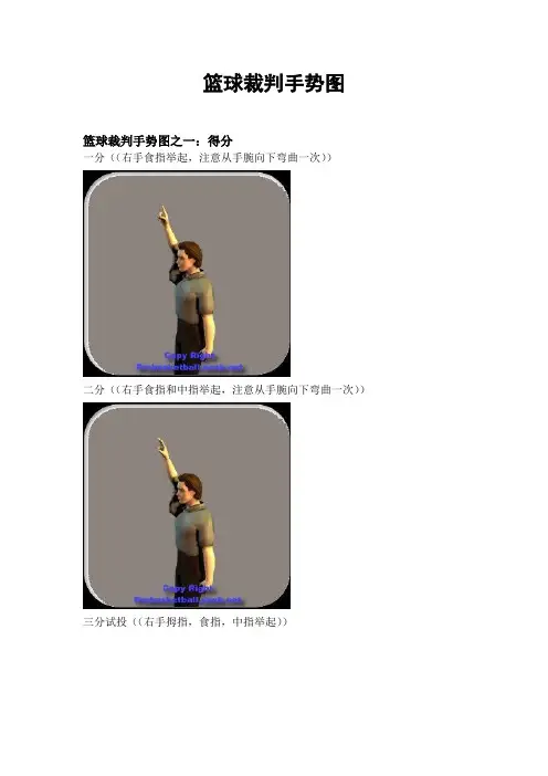 篮球裁判比赛规则手势图