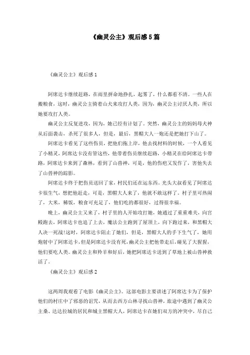 《幽灵公主》观后感5篇