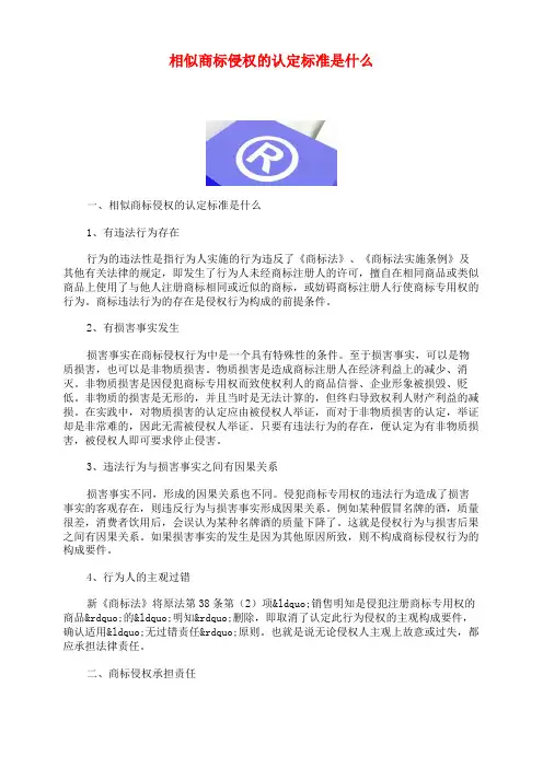 相似商标侵权的认定标准是什么