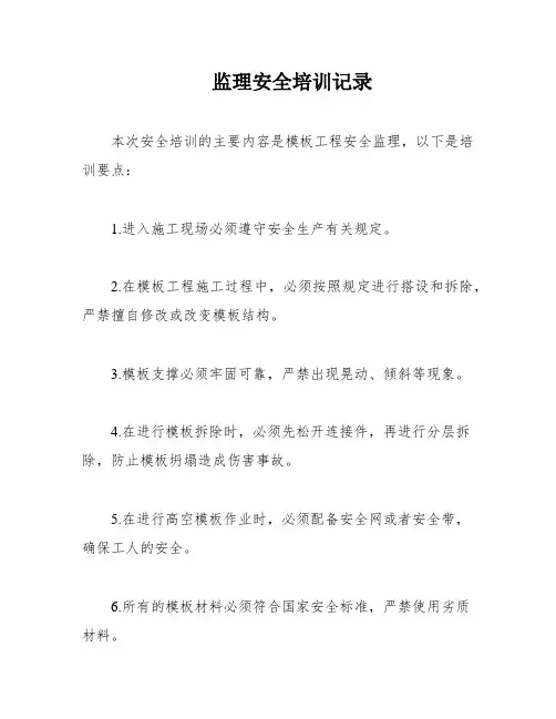 监理安全培训记录