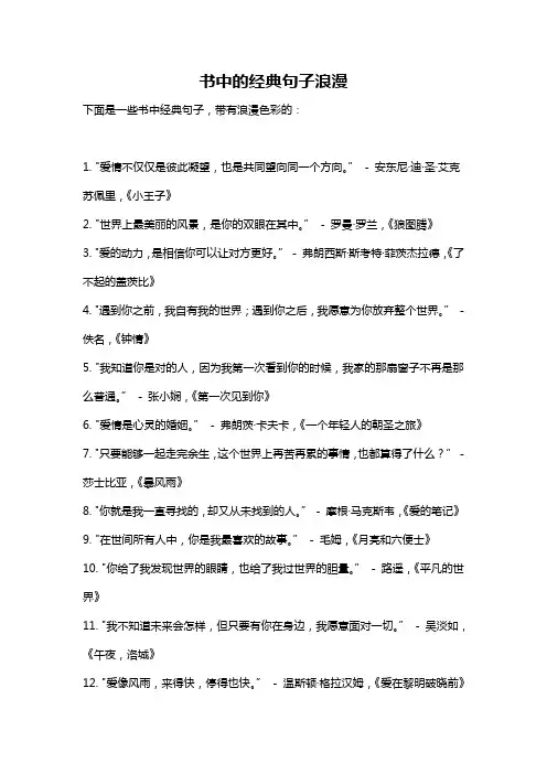 书中的经典句子浪漫
