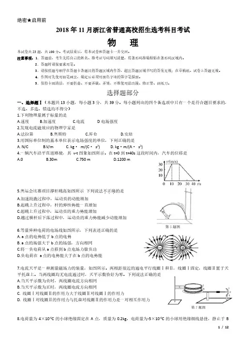 2018年浙江卷十一月物理试卷(原卷 答案)