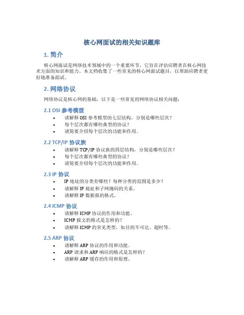 核心网面试的相关知识题库