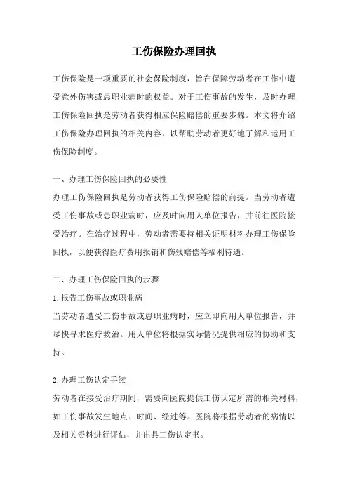 工伤保险办理回执
