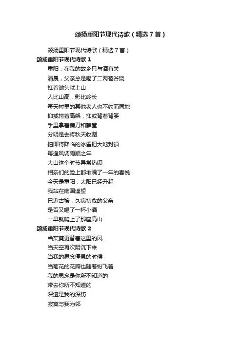 颂扬重阳节现代诗歌（精选7首）
