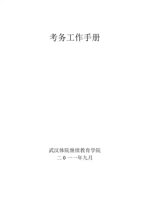考务工作要求