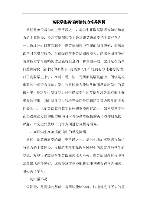 高职学生英语阅读能力培养