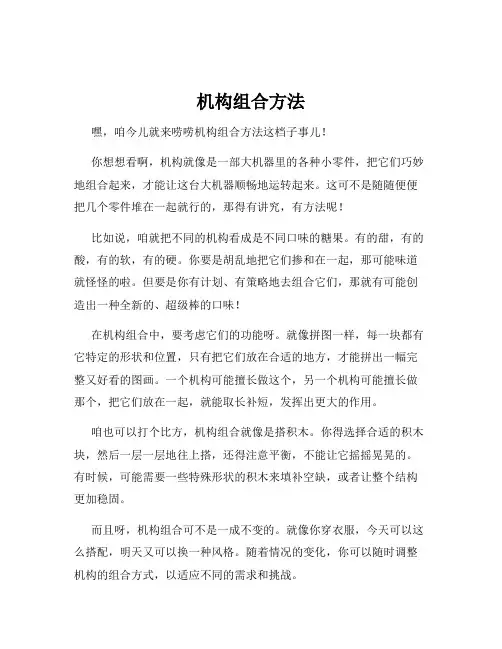 机构组合方法