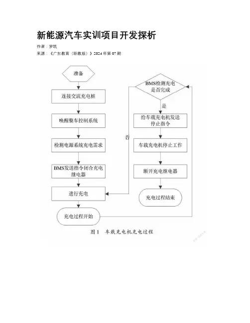 新能源汽车实训项目开发探析